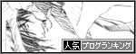 人気ブログランキングへ